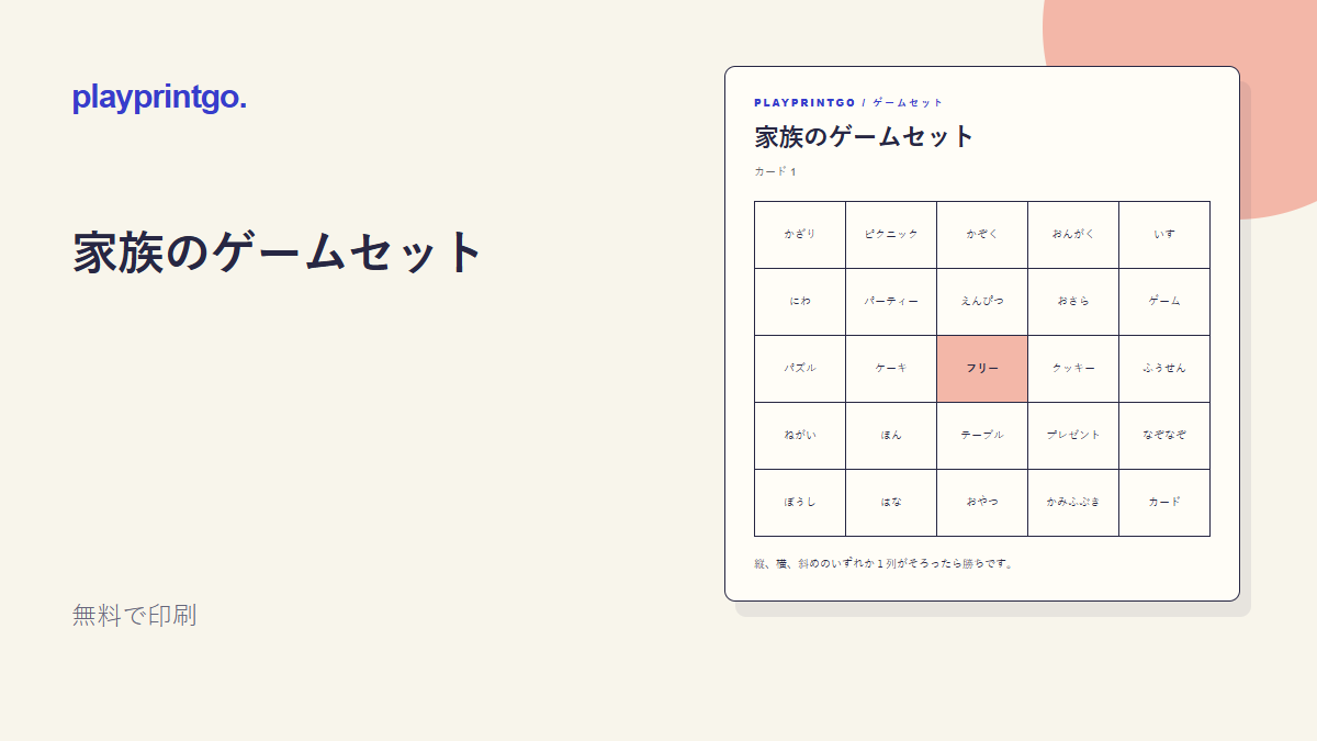 家族のゲームセット - プレビュー