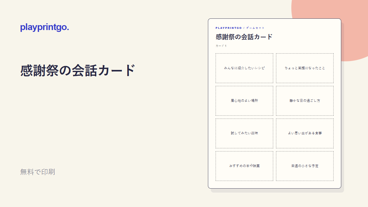 感謝祭の会話カード - プレビュー