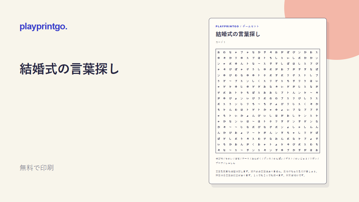 結婚式の言葉探し - プレビュー